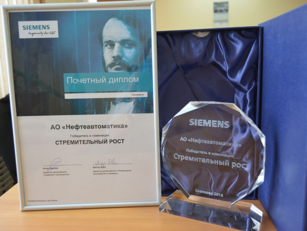 получило награду от компании Siemens.jpg