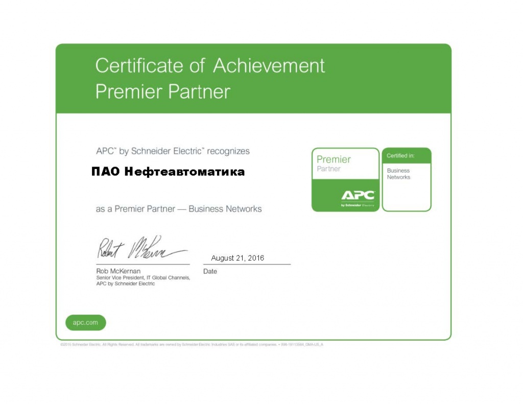 Статус APC Premier Partner от Schneider Electric.jpg
